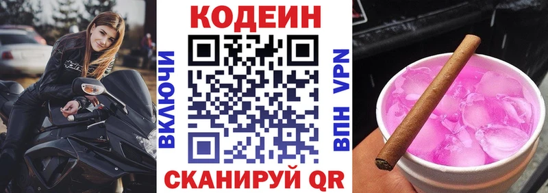 Codein Purple Drank  Вышний Волочёк 